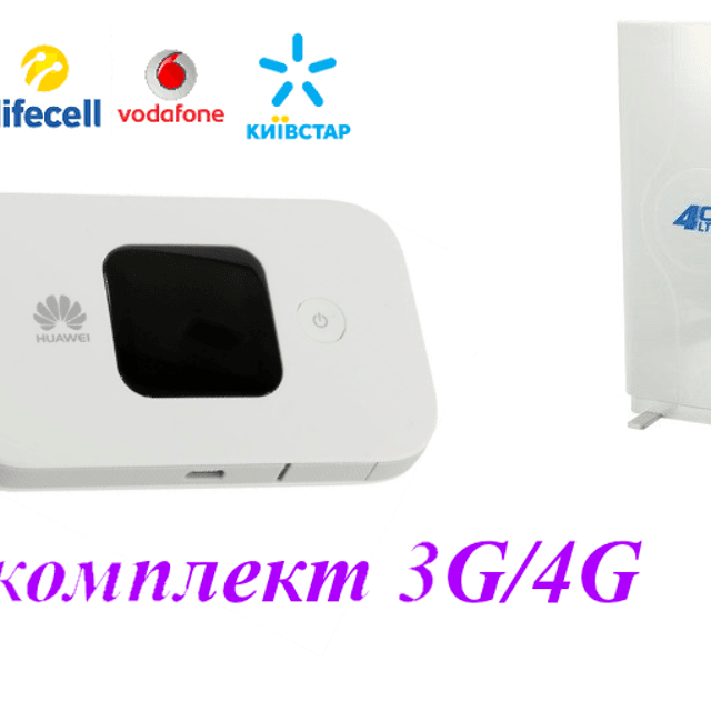 4G комплект Huawei E5577 + антена MIMO (швидкість до 150 Мбіт/c)