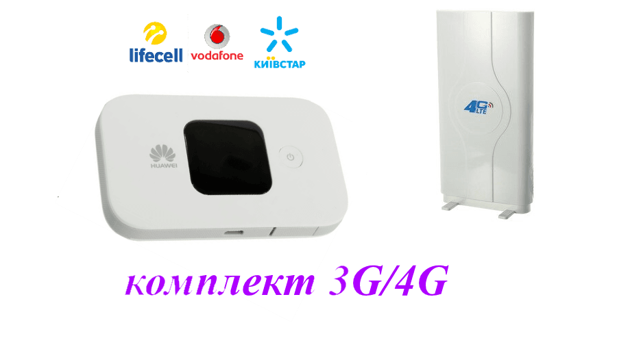 4G комплект Huawei E5577 + антена MIMO (швидкість до 150 Мбіт/c)